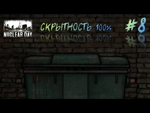 Видео: МИССИЯ НЕВЫПОЛНИМА - Nuclear Day