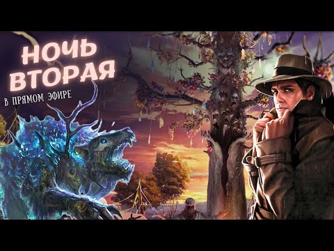 Видео: Ужас Аркхэма. Карточная игра - Пир в Хемлок-вейл | Самая долгая ночь