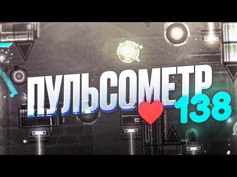 Видео: ПУЛЬС В GEOMETRY DASH - ЗАЧЕМ И КАК?