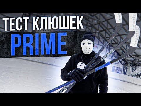 Видео: Новинка! Обзор и Тест клюшек Prime.