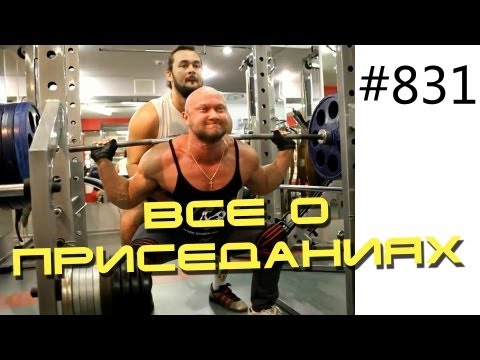Видео: Как накачать ноги и ягодицы. Все о приседаниях со штангой. Упражнения и тренировка для мышц ног