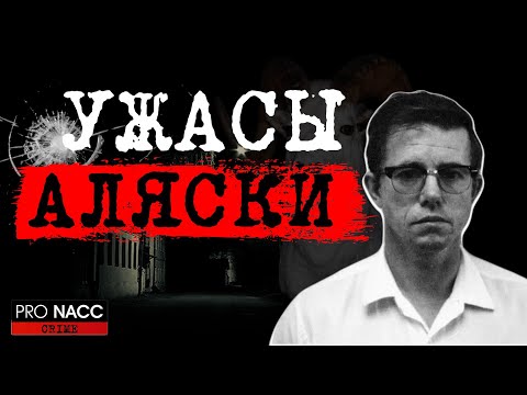 Видео: ⚡️ОХОТИЛСЯ НА ДЕВУШЕК, КАК НА ЗВЕРЕЙ | МЯСНИК-ПЕКАРЬ С АЛЯСКИ | ДЕЛО РОБЕРТА ХАНСЕНА  #crime176