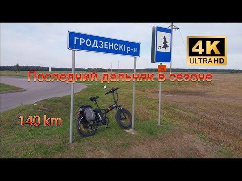 Видео: Последний дальняк в сезоне на Wenbox F10