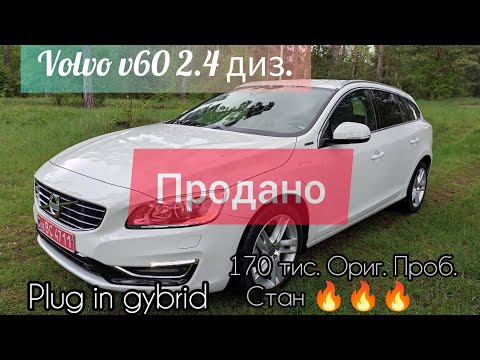 Видео: Ексклюзив! Volvo v60 2.4 D6 Plug in gybrid 170 пробігу, без підкрасів.