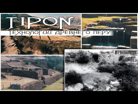Видео: Тайны древнего Перу: следы забытых цивилизаций