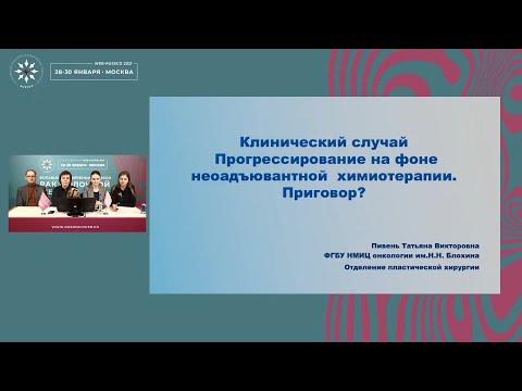 Видео: RUSSCO-Junior. Обсуждение клинических случаев по РМЖ