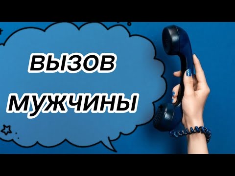 Видео: ВЫЗОВ МУЖЧИНЫ👣
