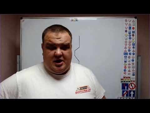 Видео: Тема 5 знаки приоритета (вечер)