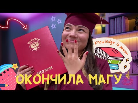 Видео: АСМР ВЛОГ: уютная учёба и защита диссертации👩🏻‍🎓📕вдохновение и любимая рутина|ASMR vlog, тихий голос