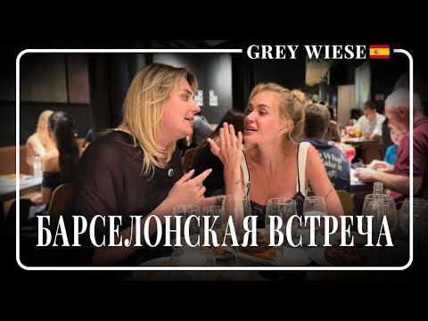 Видео: Мы в Барселоне