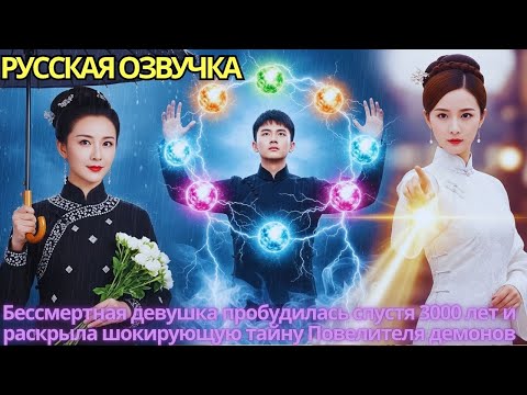 Видео: Бессмертная девушка пробудилась спустя 3000 лет и раскрыла шокирующую тайну Повелителя демонов!