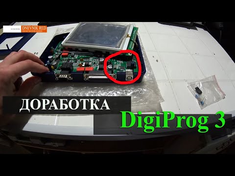 Видео: Как доработать DigiProg 3 Сделав все это ваш ПК увидит программатор #DigiProg3