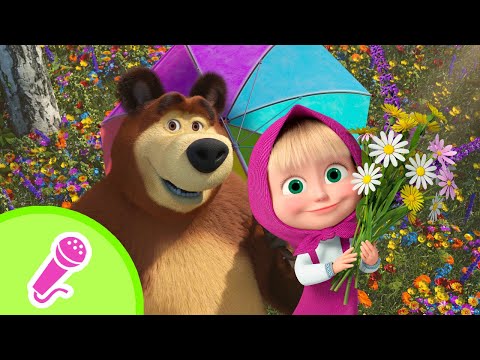 Видео: Нарисуем радугу! | Караоке | TaDaBoom песенки для детей | Маша и Медведь