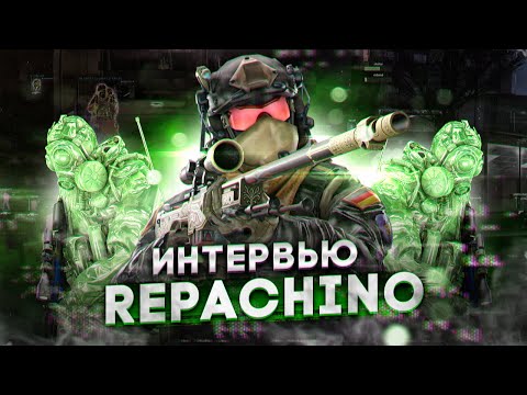 Видео: ИНТЕРВЬЮ С РЕПАЧИНО | Repachino