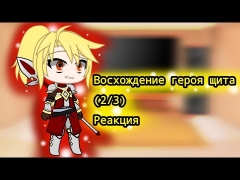 Видео: Восхождение героя щита за 30 минут [2/3]