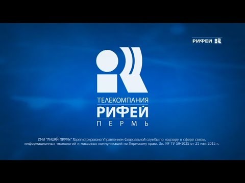 Видео: Переход на самостоятельное вещание канала "Рифей-Пермь" (29.05.2018)