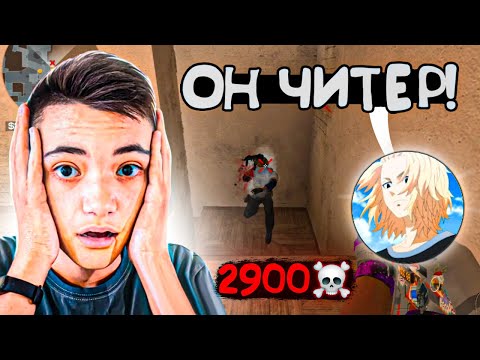 Видео: 2900 килов за игру🤣 Читер не вывез и подрубил🤦