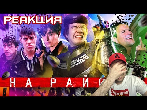 Видео: [BadComedian] - НА РАЙОНЕ (Козловский и его РЕАЛЬНЫЕ ПАЦАНЫ) РЕАКЦИЯ