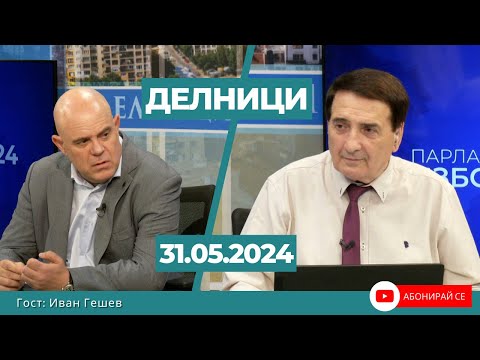 Видео: Иван Гешев, KП „Граждански блок“