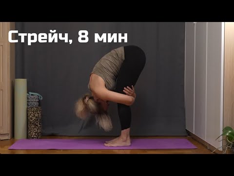 Видео: Экспресс растяжка на все тело