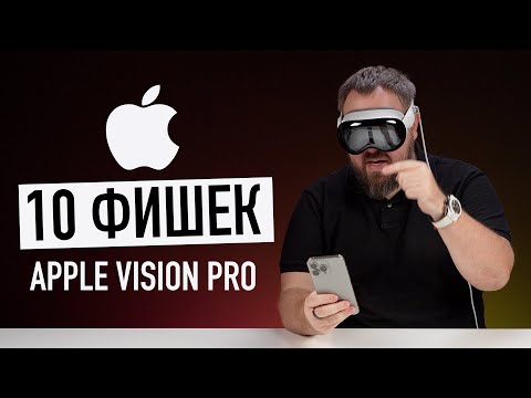 Видео: Сутки с Apple Vision Pro и 10 самых крутых фишек прямо сейчас!