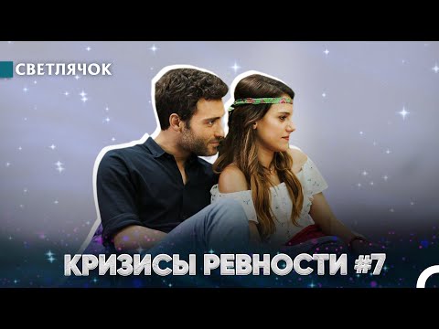 Видео: Я Сумасшедший От Тебя - Светлячок