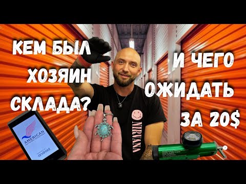 Видео: НАЙТИ $1💵 В ТАКОМ СТОРЕДЖЕ ,УЖЕ УСПЕХ!👍
