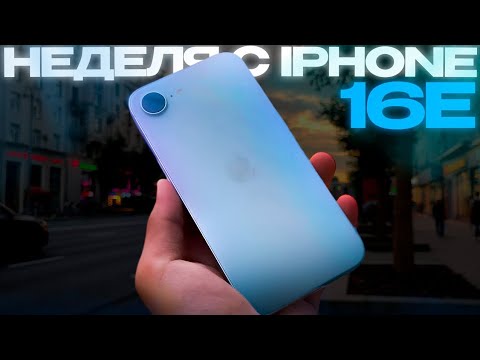 Видео: Неделя с IPhone 16e | Мой первый айфон