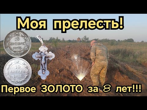 Видео: Вот это удача! Нашли старинное золото!!! 
