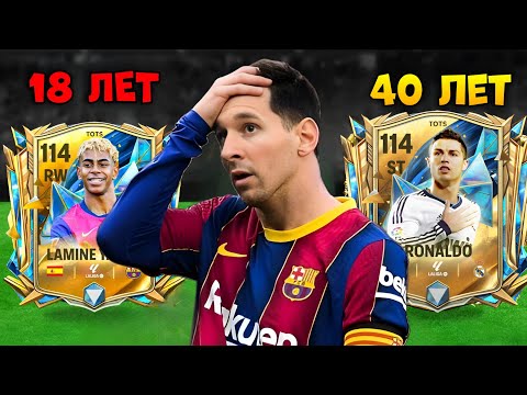 Видео: 😱 Я Забил Гол За КАЖДЫЙ Возраст В «Фк Мобайл»! | FC MOBILE