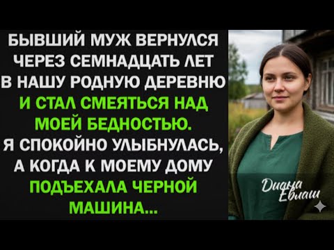 Видео: Он смеялся, видя меня в старой одежде. Но не знал, чей дом стоит за моей спиной.