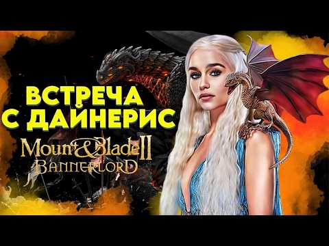 Видео: ЛУЧШИЙ  МОД 2024 REALM OF THRONES ► Mount and Blade 2 Bannerlord  ► Баннерлорд #3