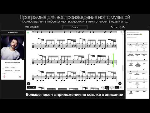 Видео: Сплин - Выхода нет, ноты для барабанов, разбор песни на барабанах (drums score, sheet)