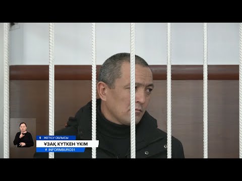 Видео: 15 жастағы қызды зорлап өлтіріп, артынша өртеп жіберген қылмыскерге сот үкімі шықты