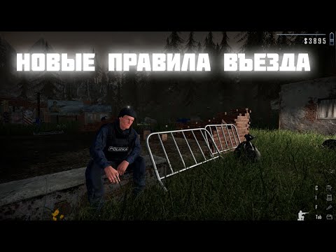 Видео: НОВЫЕ ПРАВИЛА ВЪЕЗДА(Contraband Police)