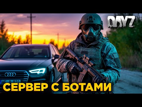Видео: DAYZ ПВЕ | КВЕСТЫ, ДАНЖИ, ДРОПЫ | СЕРВЕР С БОТАМИ | KALIBR PVE