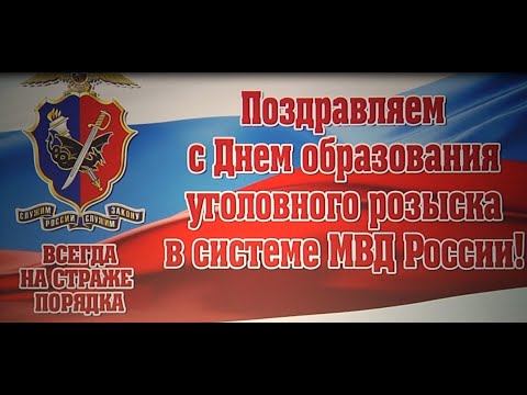 Видео: Курск - Гимн Уголовного розыска