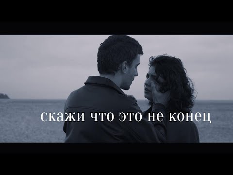 Видео: Asi&Alaz// скажи,что это не конец-это пауза