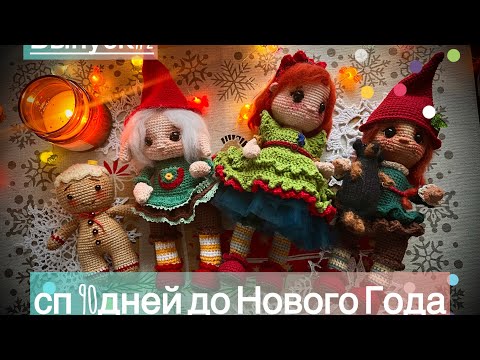 Видео: СП 90дней до Нового Года- Выпуск 2