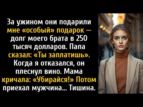 Видео: Мои родители бросили в меня вино и заставили заплатить 250 тысяч долларов, пока дедушка не разбился.