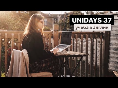 Видео: Просто атмосферный учебный влог перед началом 3 курса ＩUniDays #37