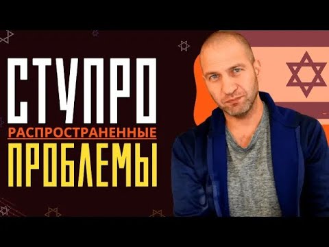 Видео: МВД Израиля и СТУПРо: сложные случаи