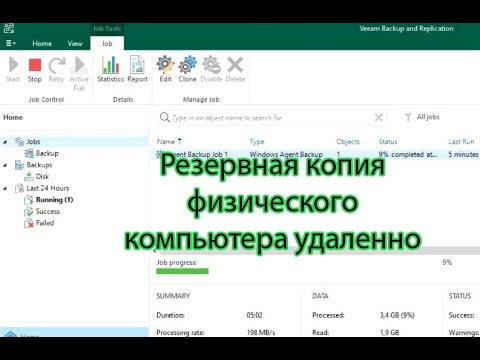 Видео: veeam backup & replication резервная копия физического компьютера