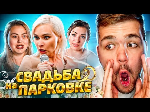 Видео: 4 СВАДЬБЫ - РЕКОРДНЫЙ КОЛХОЗ