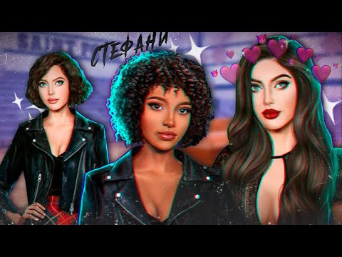 Видео: 💗 Интересные ФАКТЫ о СТЕФАНИ: Тени Сентфора | Клуб Романтики  @arizu planet ​