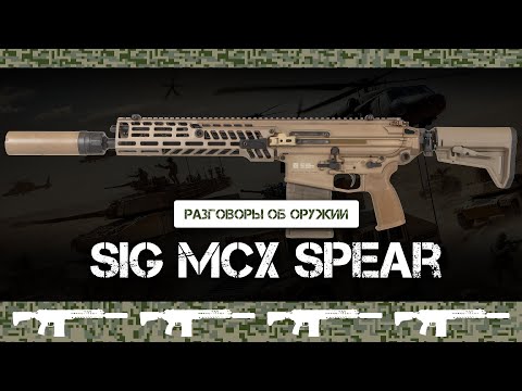 Видео: Sig MCX Spear (XM7) - Новая винтовка армии США