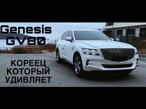 Видео: Кореец который удивляет. Genesis GV80