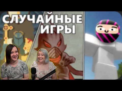 Видео: Сыграл в СЛУЧАЙНЫЕ ИГРЫ стима | РЕАКЦИЯ НА @ObsidianTime |
