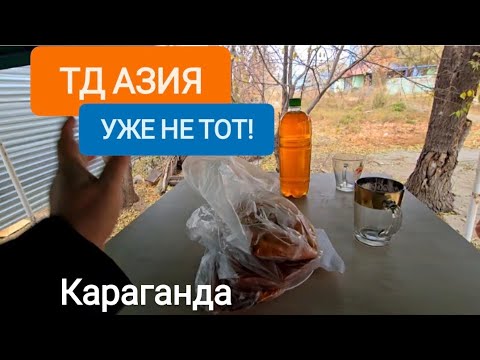 Видео: А БИЗНЕС ТО В КАЗАХСТАНЕ РУШИТСЯ 🤷‍♀️ #караганда 