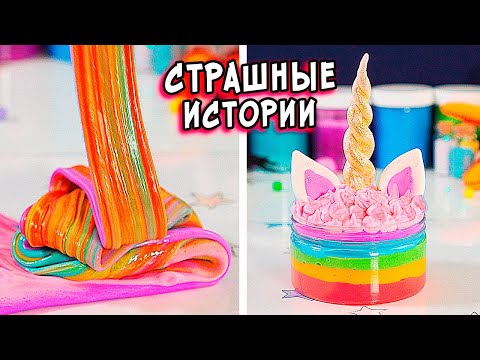 Видео: ДНЕВНИК и СТРАШНЫЕ истории. СТРАШИЛКИ и слаймы